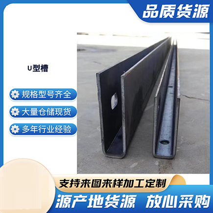 宁强上海市U型槽钢